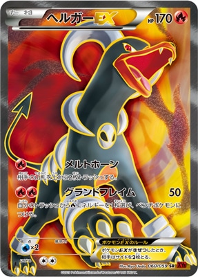 XY8]赤い閃光/PK-XY8-060 ヘルガーEX SR | ポケモンカード,XYシリーズ