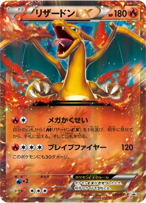 PK-XY-P-030 リザードンEX【未開封品】 | ポケモンカード,XYシリーズ