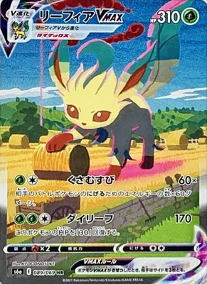 PSA10】リーフィアVMAX ポケモンカードゲームpsa10 リーフィアvmax hr sa