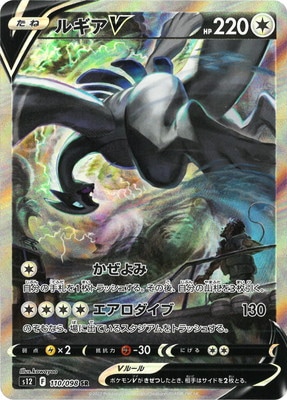 2022 ポケモンカード ルギア V PSA 10 #110 PSA 10 Lugia V SR SA 110