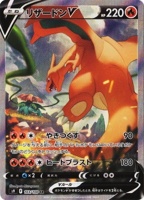 PSA10鑑定済み】PK-S9-103 リザードンV SR | ポケモンカード,その他