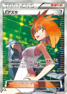 PSA10鑑定済み】[XY8]青い衝撃/PK-XY8-064 アズサ SR | ポケモンカード