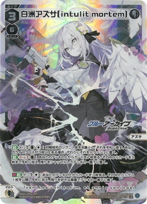 WXDi-CP02-007 白洲アズサ[intulit mortem] LR | WIXOSS,WXDiシリーズ