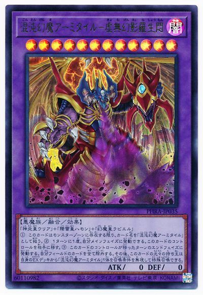 遊戯王 混沌幻魔アーミタイル トレカ ウルトラレア デュエル