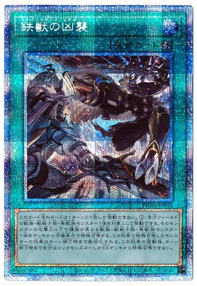 鉄獣戦線 凶鳥のシュライグ プリシク 遊戯王 鉄獣戦線 ウルトラ