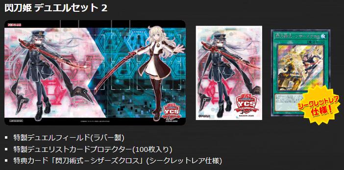 閃刀姫 デュエルセット2 ［未開封] 閃刀姫デュエルセット2 未開封