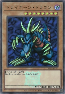 遊戯王 トライホーン・ドラゴン 初期 ウルトラレア 遊戯王トライホーン