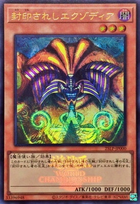 購入 封印されしエクゾディア シークレット WCS2025ロゴ 遊戯王 遊戯王