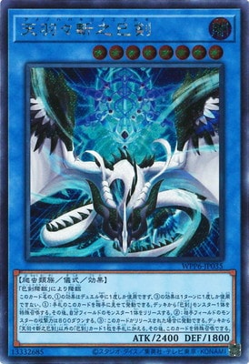 遊戯王 天羽々斬之巳剣 ウルトラ 3枚 WPP6 ワールドプレミアパック2025