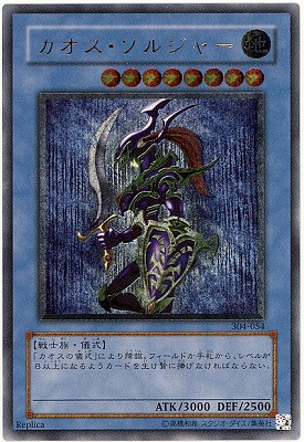 カオス・ソルジャー レリーフ304-054 No.950 遊戯王 美品 カオス