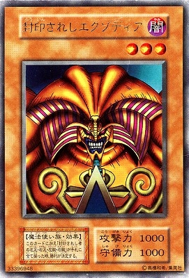 ARS10】封印されしエクゾディア 初期 ウルトラレア 鑑定書付き ARS鑑定