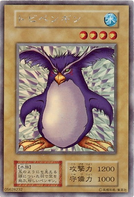 No.1207 遊戯王 良品 初期 トビペンギン ウルトラシークレットレア