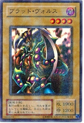 ゲーム付属カード/G4-17 ブラッド・ヴォルス【パラレル】 | 遊戯王OCG