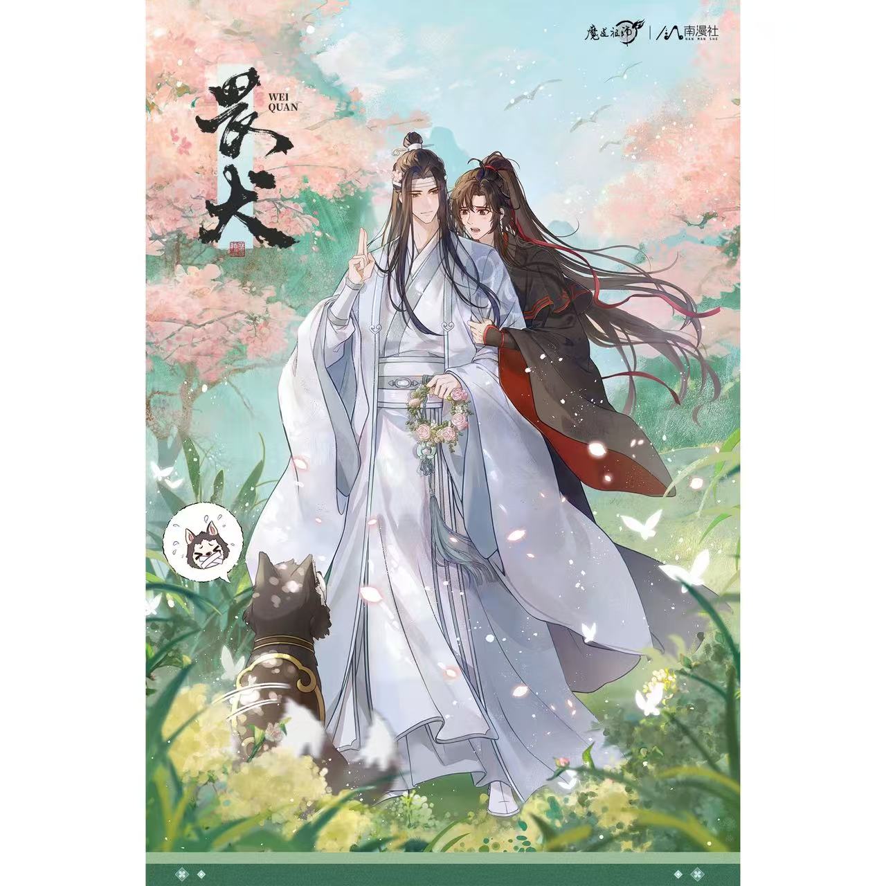 魔道祖師 愛恋万象 缶バッジAB 特典 イラストカード 魏無羨 藍忘