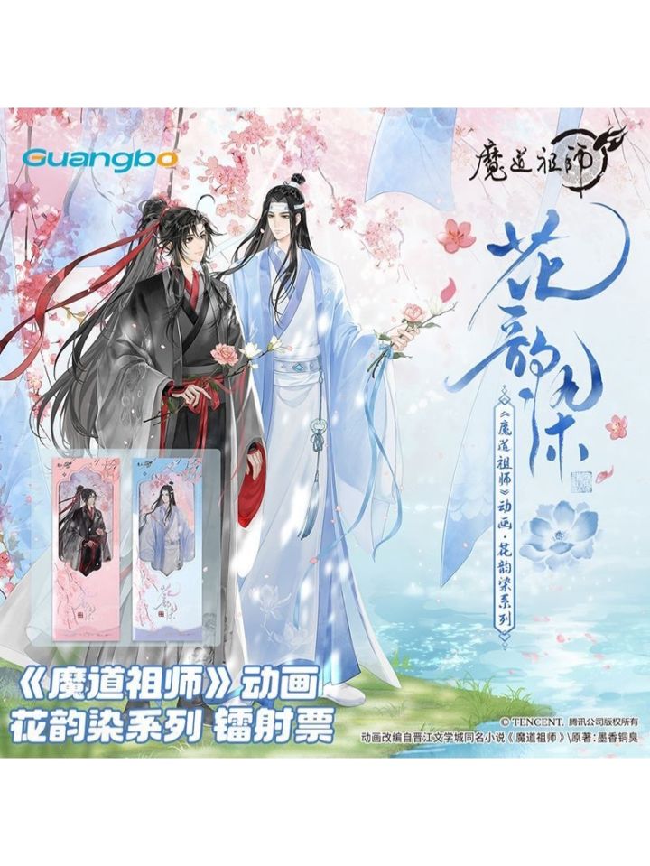 8/31まで出品】魔道祖師 モバイルバッテリー 8/31まで出品】魔道祖師