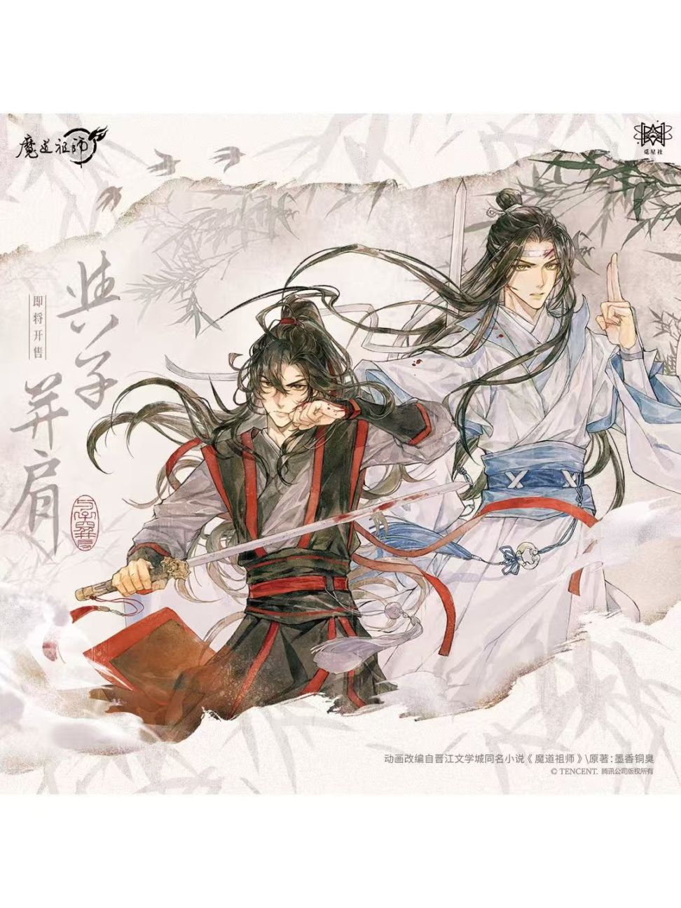 魔道祖師アニメ 覓星社 与子並肩シリーズ【150日前後入荷予定】 | 魔道