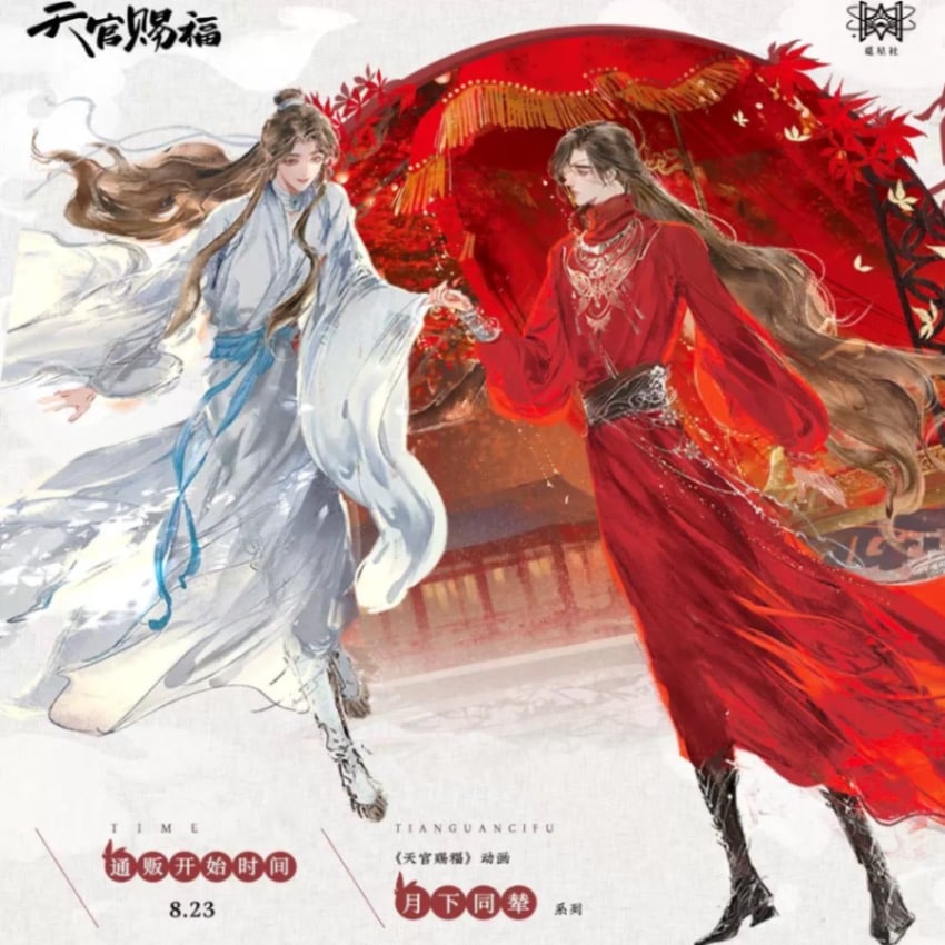 天官賜福 タイ タペストリー 当選 限定 天官賜福 タイ タペストリー