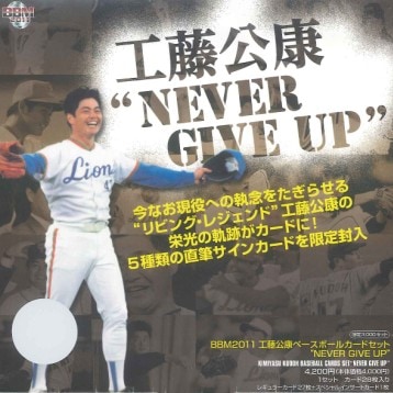 BBM 工藤公康200勝達成記念カード