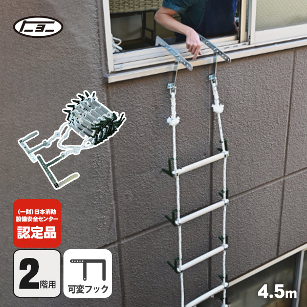 避難はしご オリール2型 2013 可変フック式 2階用 ｜ あんしんの殿堂