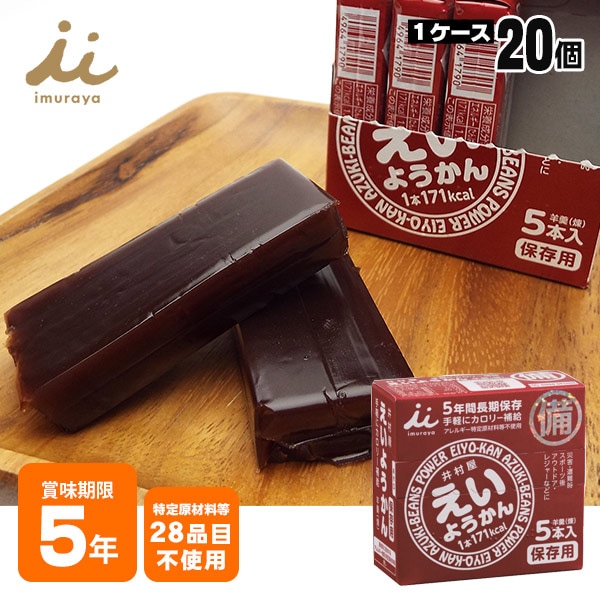 井村屋の羊羹 えいようかん 賞味期限5年 5本入り 特定原材料等28品目