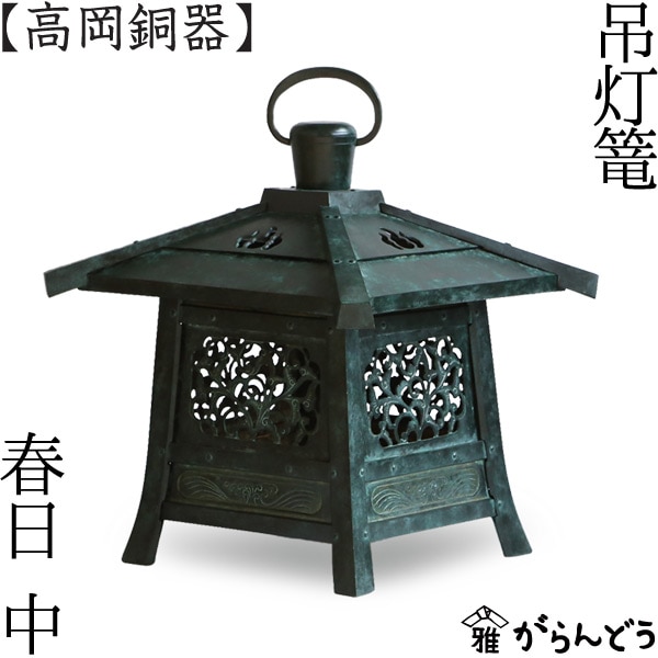 吊り灯籠 高32cm 時代 庭道具 鉄製(LC622)