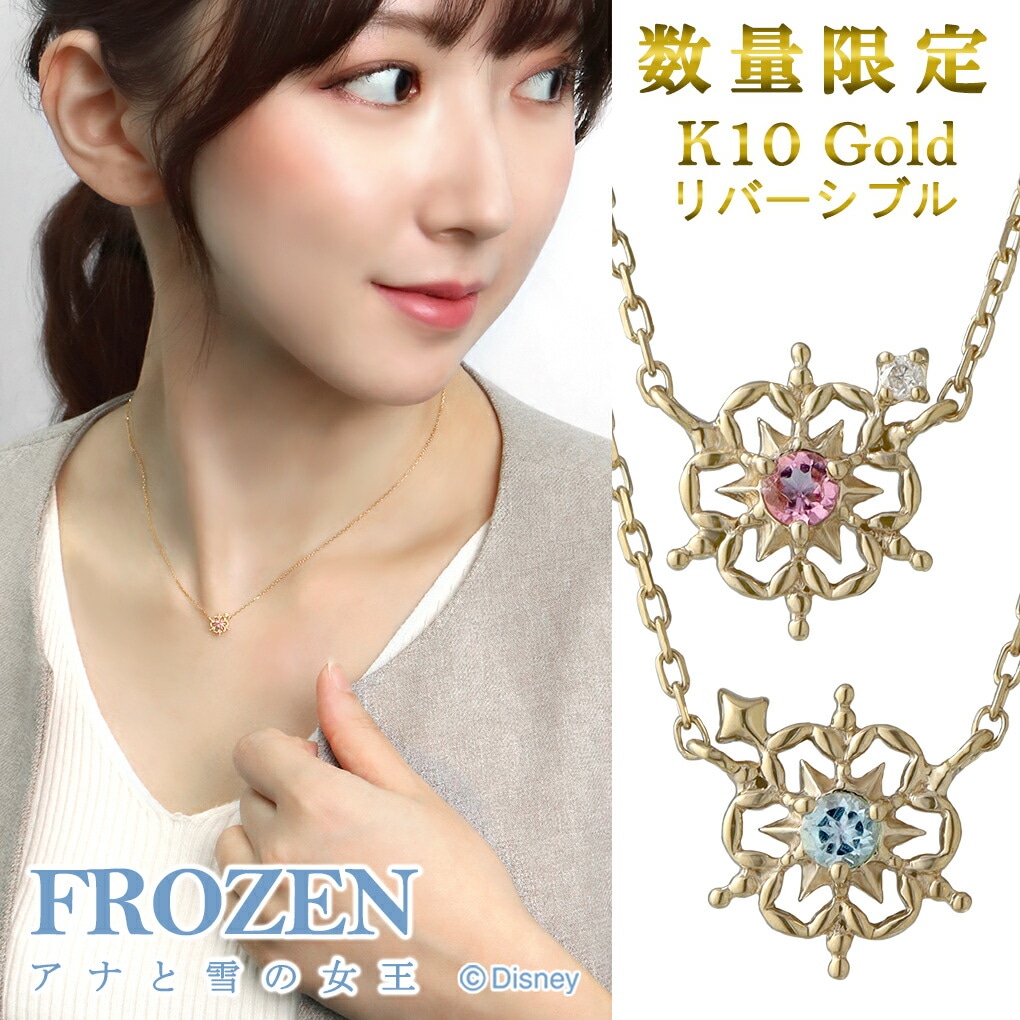 ディズニー アナと雪の女王 数量限定 ゴールド ネックレス