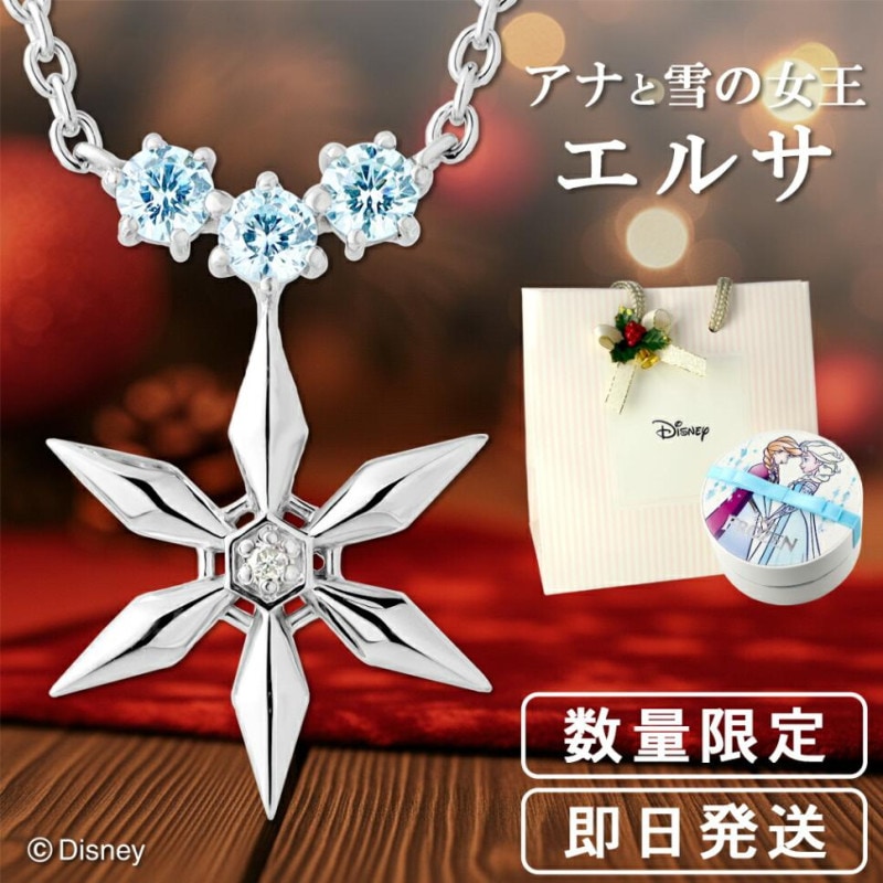 ディズニー 数量限定 アナと雪の女王 ネックレス 限定 公式