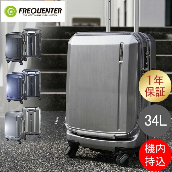 フリクエンター FREQUENTER スーツケース Grand グランド 34L 48cm