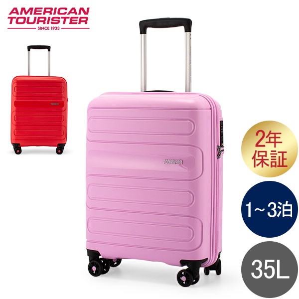 在庫限り サムソナイト アメリカンツーリスター American Tourister