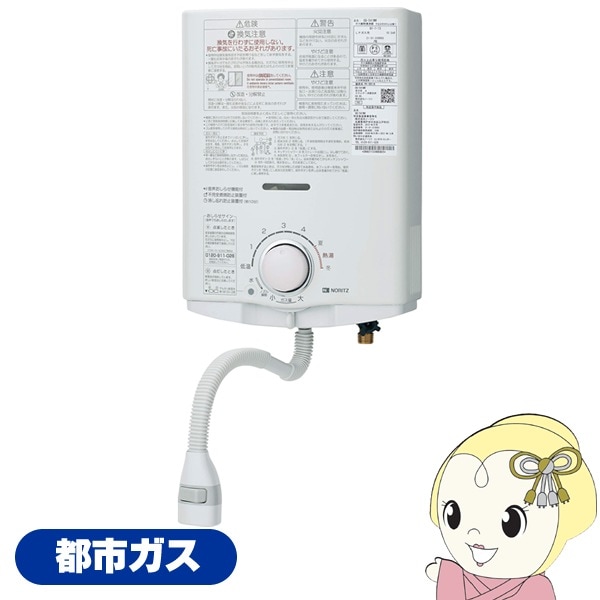 予約 約2-3週間以降]ノーリツ NORITZ 小型ガス瞬間湯沸かし器 都市ガス