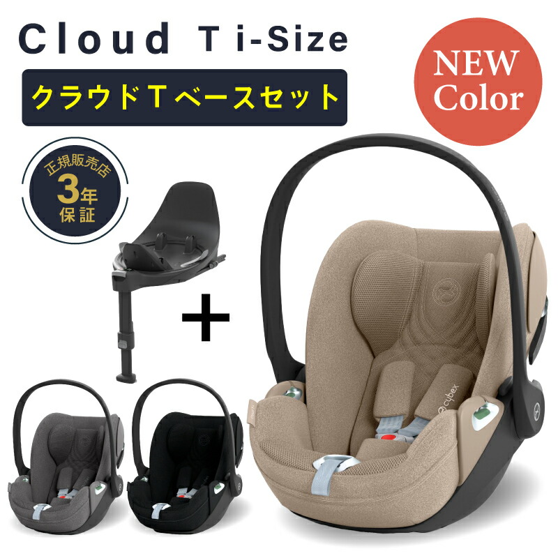 サイベックス 】クラウドG i-Size、ベースG、アダプター《3点セット