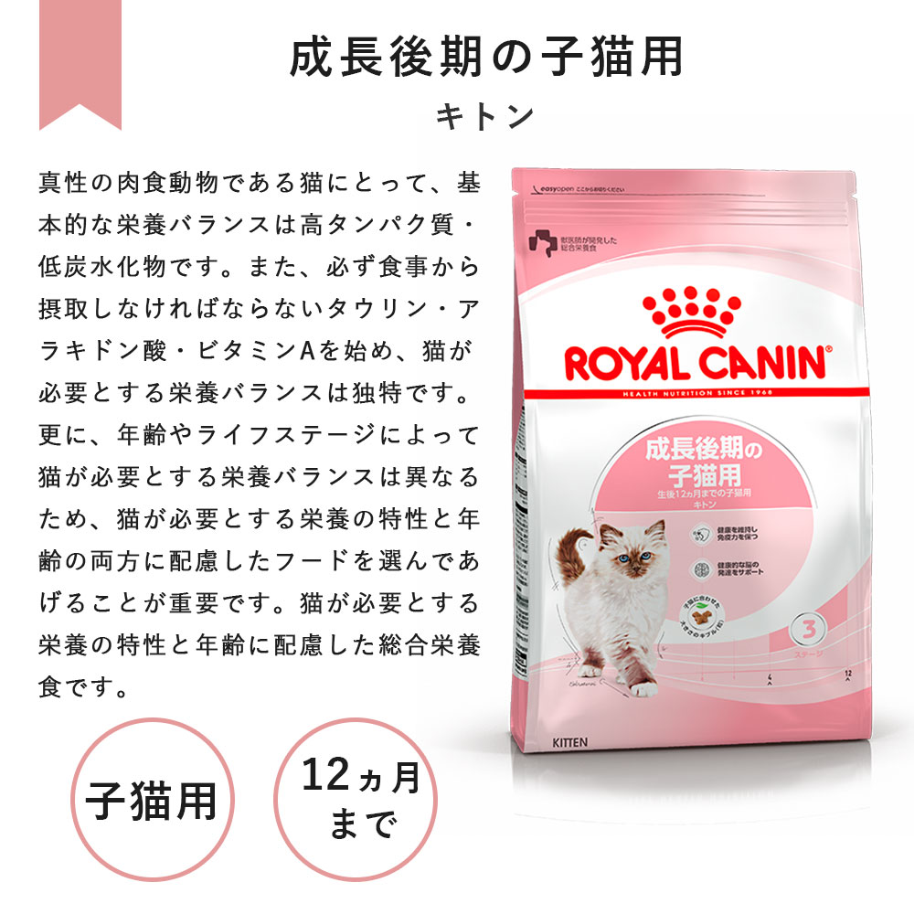 ロイヤルカナン キトン 2kg 子猫用 母猫用 全猫種用 生後12カ月齢まで