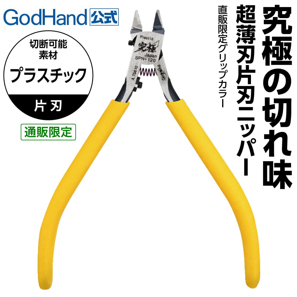 模型製作工具セット ゴッドハンド、タミヤ、アルティメットニッパー等