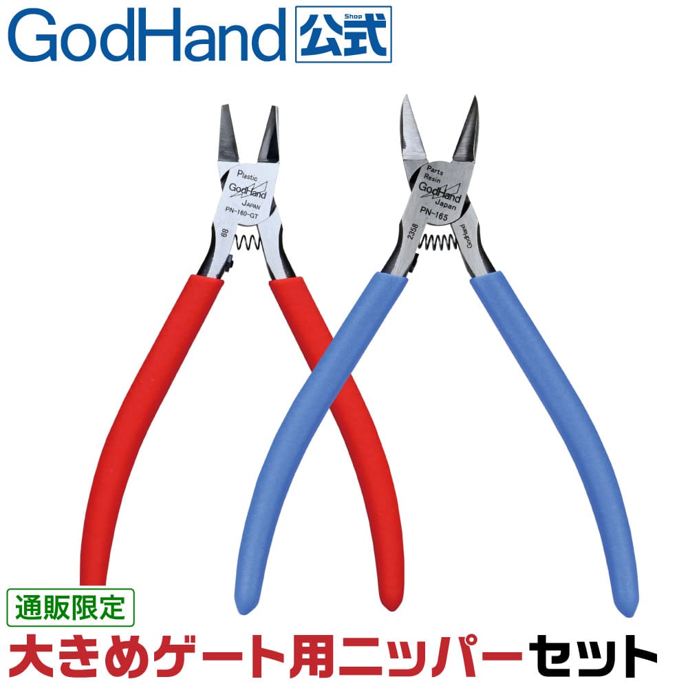 模型製作工具セット ゴッドハンド、タミヤ、アルティメットニッパー等