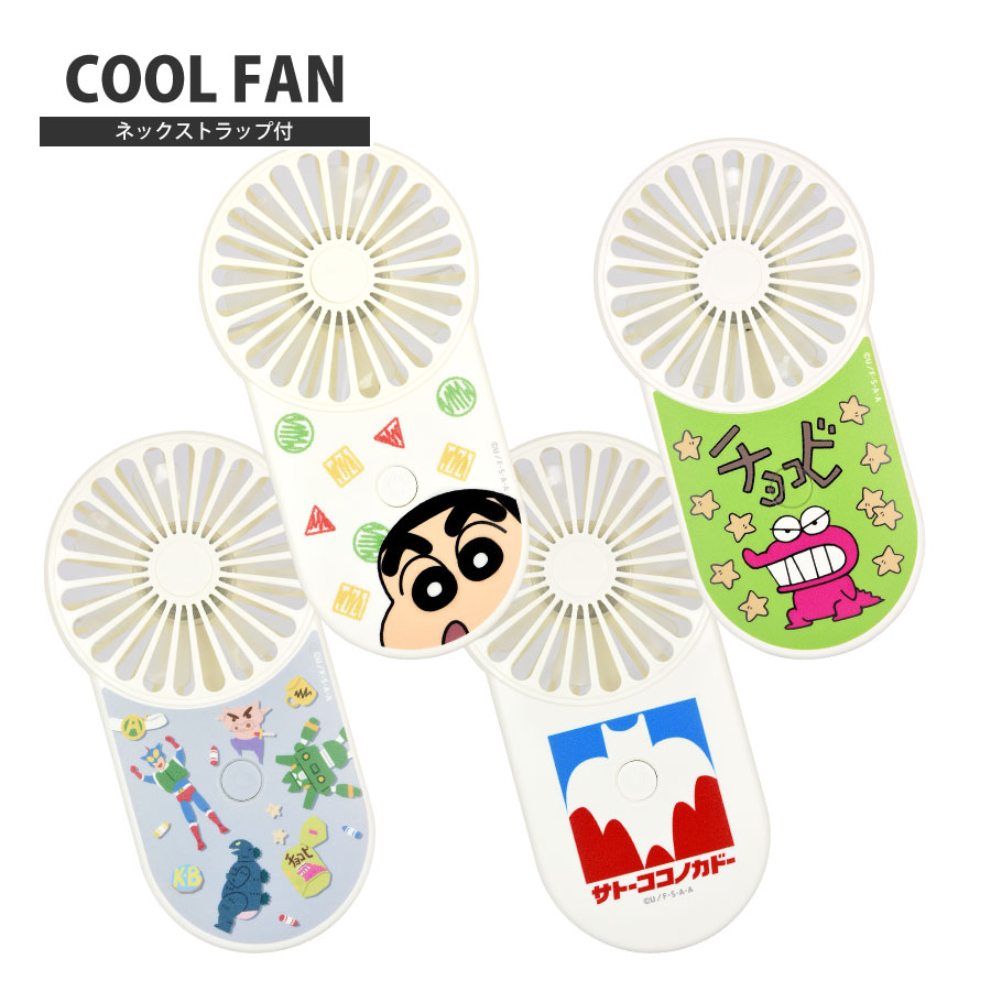 クレヨンしんちゃん クールファン | か行,クレヨンしんちゃん