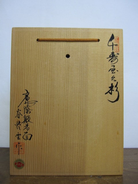 谷情雲 千寿屋久杉 魔除般若面 | 掛け軸,絵画,リトグラフ,版画,工芸品