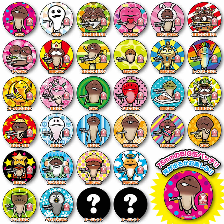 なめこ 大なめこ展 東京なめこ市場 アクキー 79個セット 限定 レア