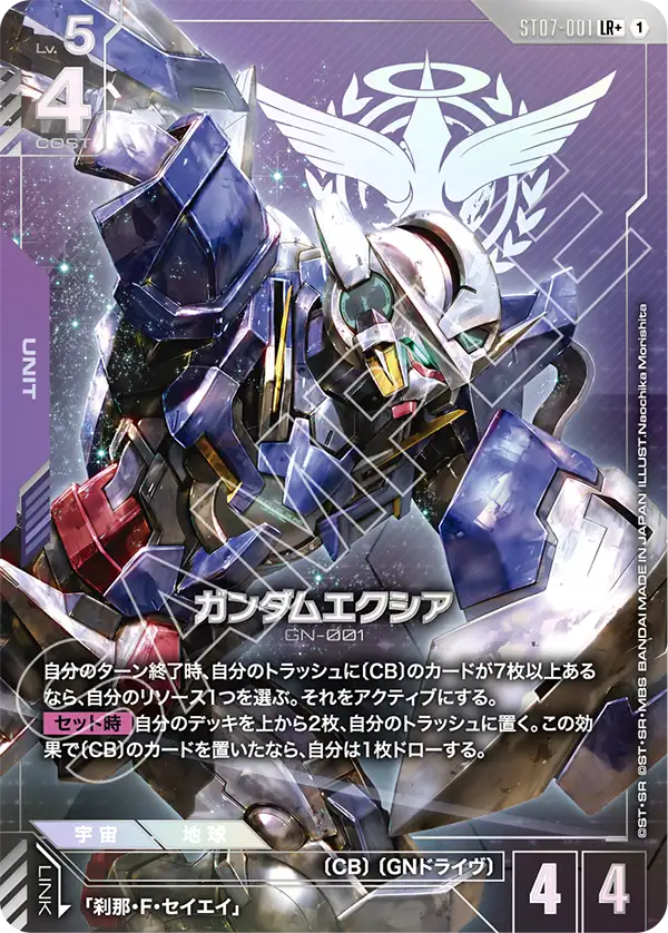 パラレル】ガンダムエクシア 「LR +」(紫)[ST07-001] | 【ST07