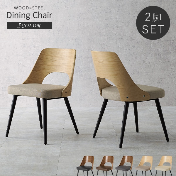 ダイニングチェア 2脚セット (チェア ダイニング 天然木 アイアン 椅子