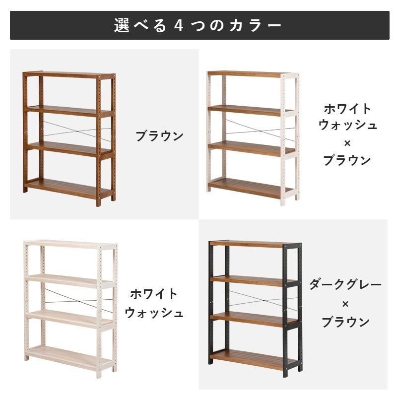 木製ラック 4段 幅90【natura】ナチュラ(ラック 棚 奥行30 高さ120