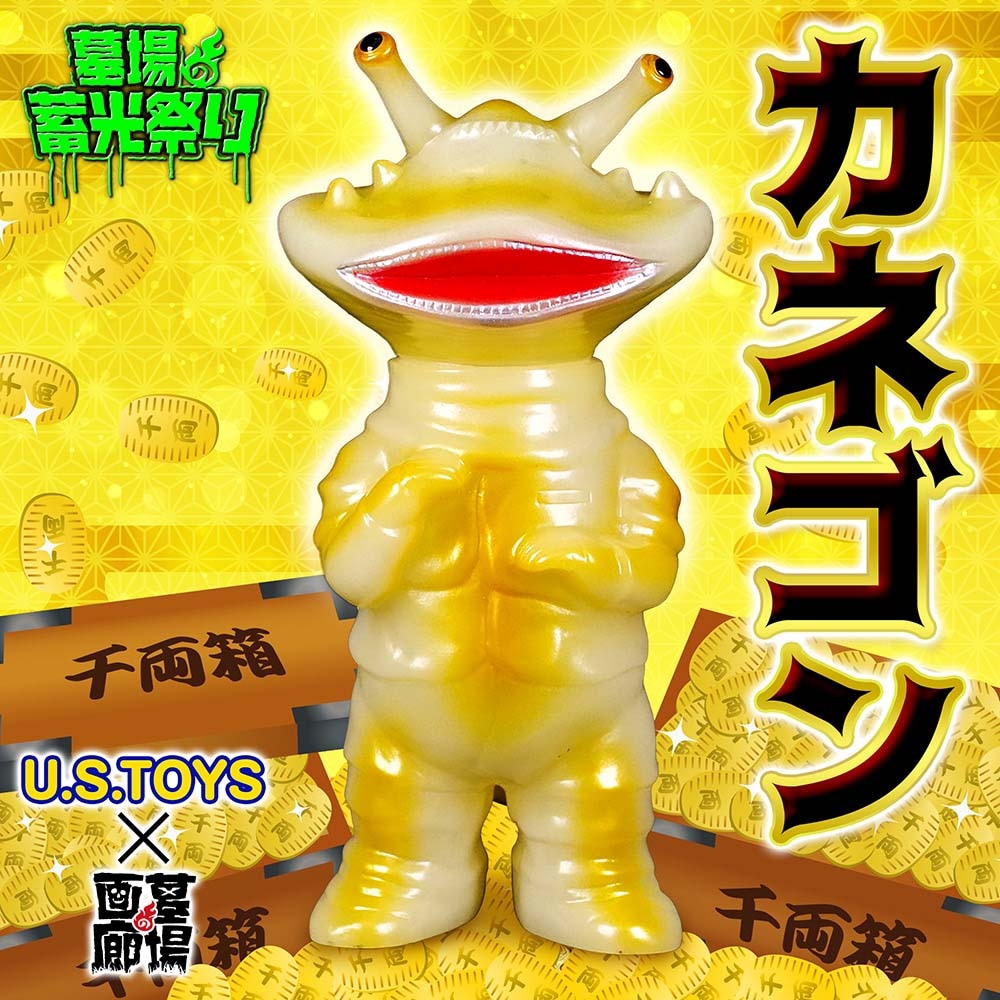M1号 非売品 蓄光 カネゴン貯金箱 M1号 蓄光 カネゴン貯金箱 M1号 カネゴン