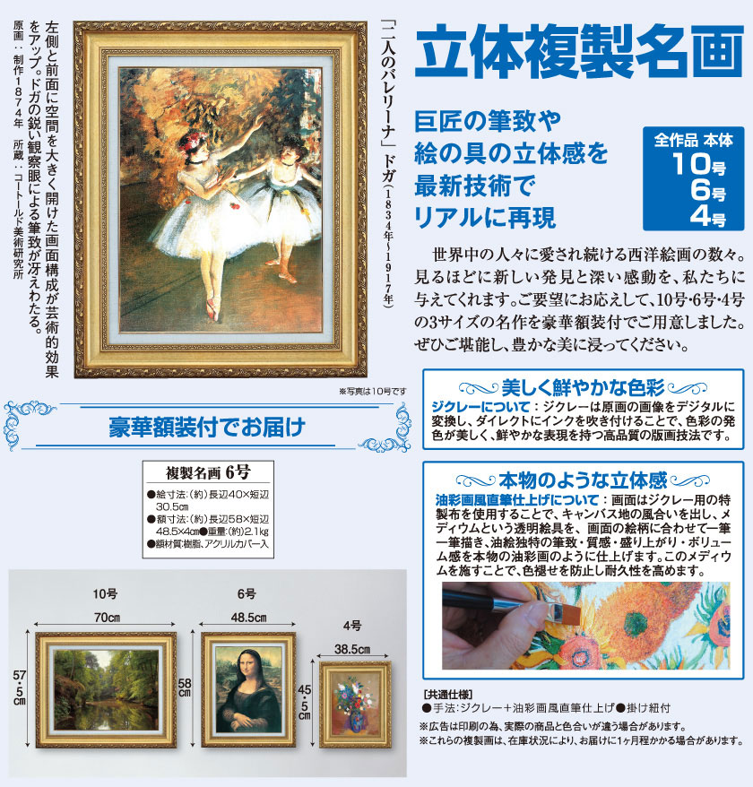 ドガ 「二人のバレリーナ」 6号 立体複製名画 【5％ポイント還元中
