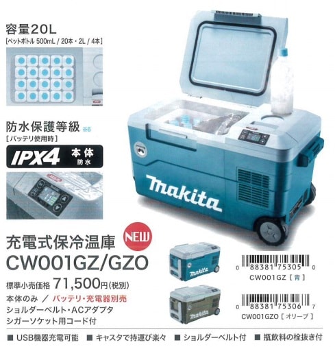 ⭐️送料込⭐️Makita CW003GZ0 冷温庫 40Vリチウムイオン対応 マキタ