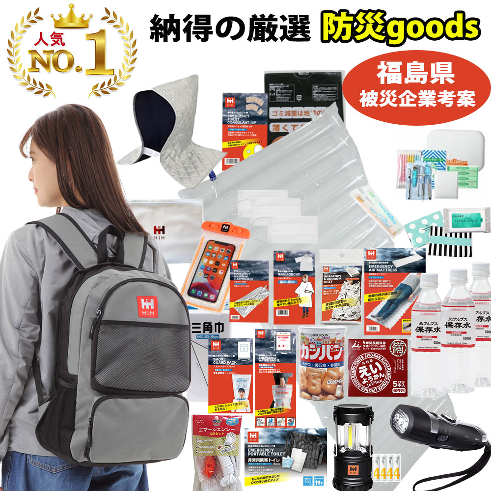 石垣通商 1人用防災リュック【黒】 35点セット 防災セット 非常用
