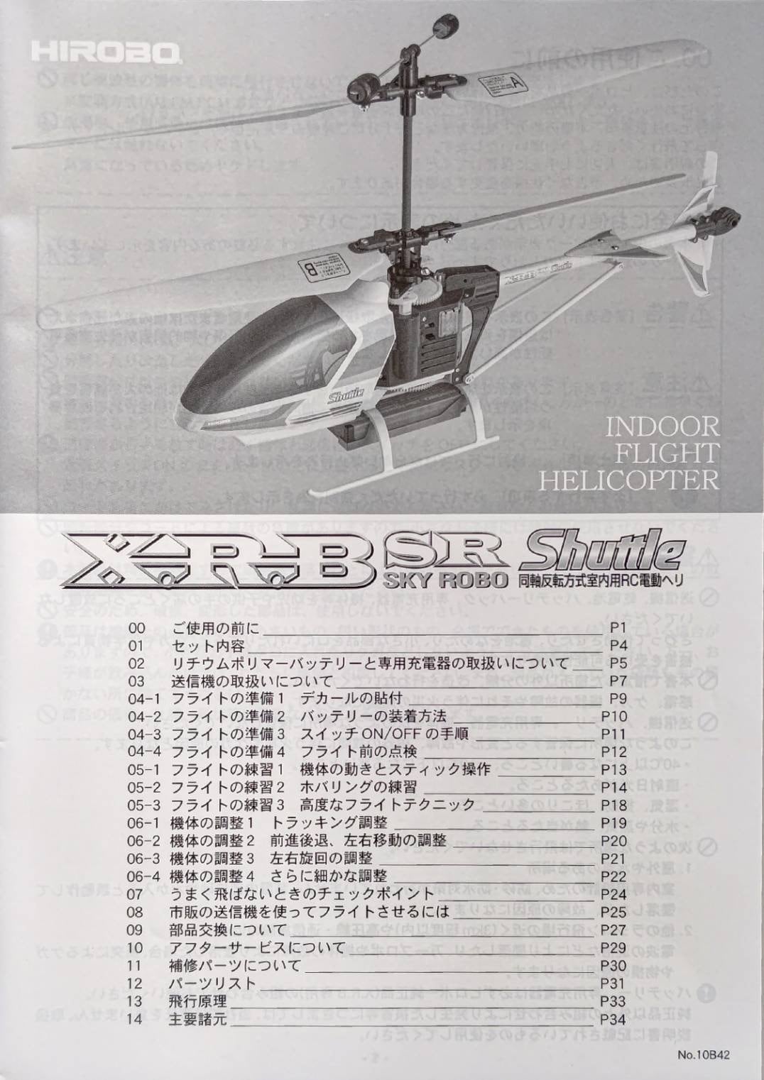 ラジコンヘリコプター 部品取り 引き取り限定福岡県/HIROBO Shuttle ZX