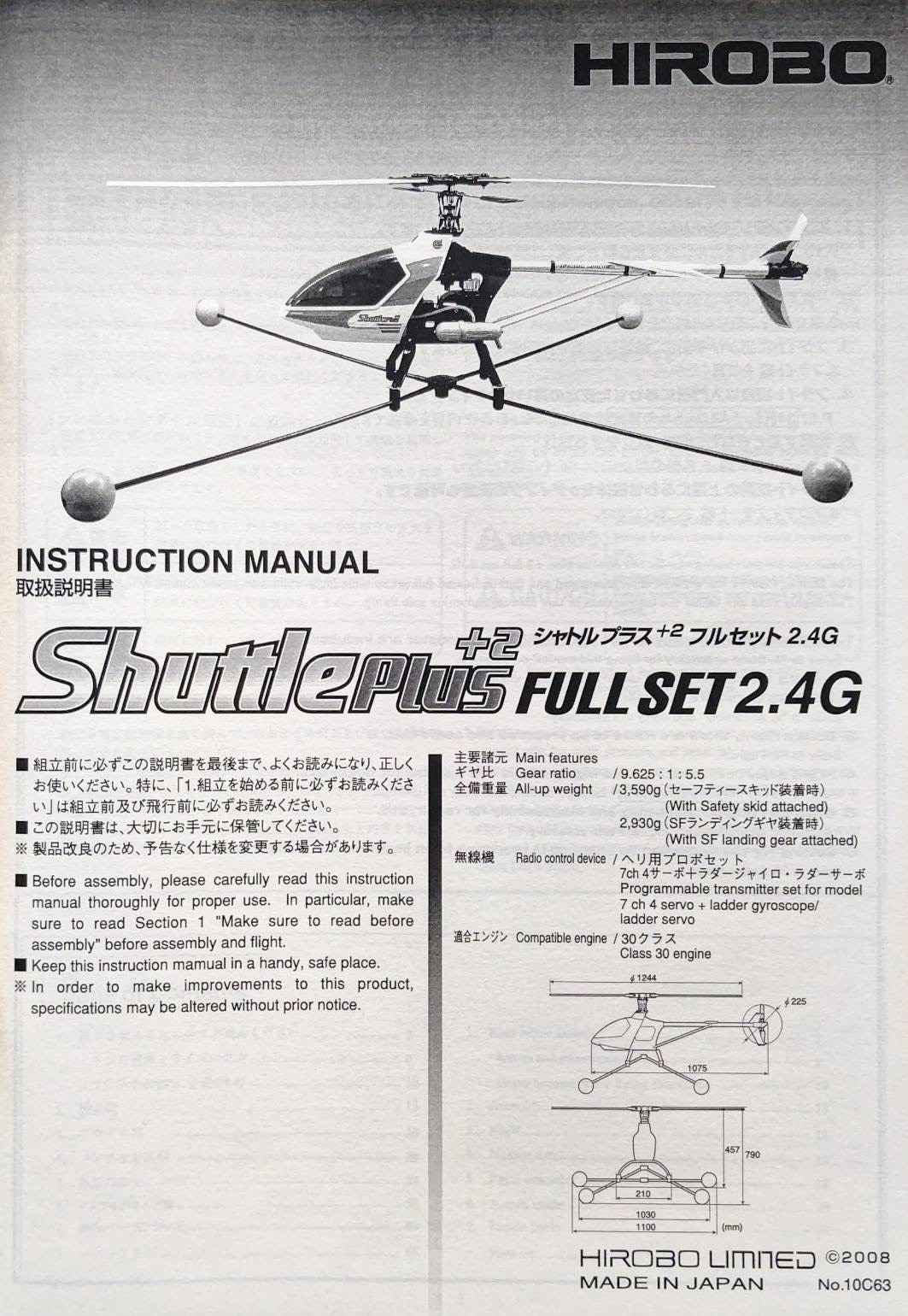 ヒロボー HIROBO パーツ 【0402-663】 シャトルプラス+2フルセット2.4G