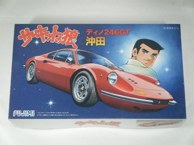 ディーノ246GT/サーキットの狼 （フジミ） 5 | アニメ関連プラモデル