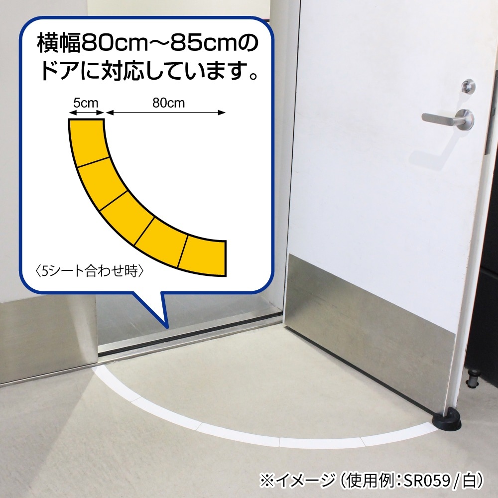 フロアシール ドア開閉表示用 黄 |ヒサゴオンラインショップ（HISAGO）
