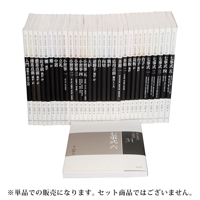 裏千家茶道点前教則 22〜33 12冊 裏千家茶道点前教則 22〜33 12冊 裏