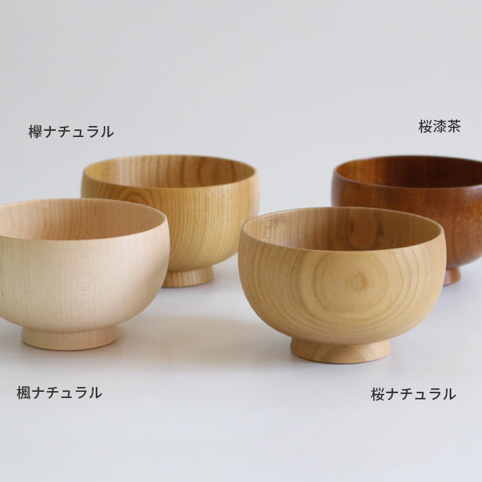 汁椀 白鷺木工 しらさぎ椀 M 280ml 【 桜/欅/楓 】【 ナチュラルカラー